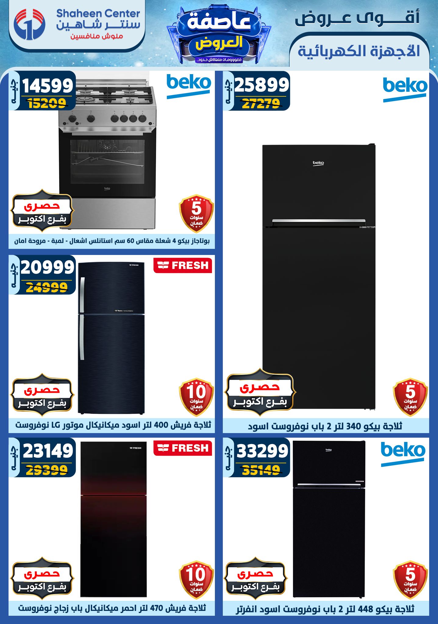 shaheen-center offers from 6feb to 12feb 2025 عروض سنتر شاهين من 6 فبراير حتى 12 فبراير 2025 صفحة رقم 117